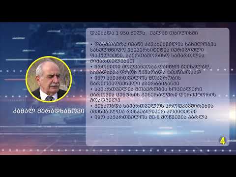 „საქართველოს ერთობისა და განვითარების პარტია“ კამალ მურადხანოვი - ბიოგრაფია 2.04.2022